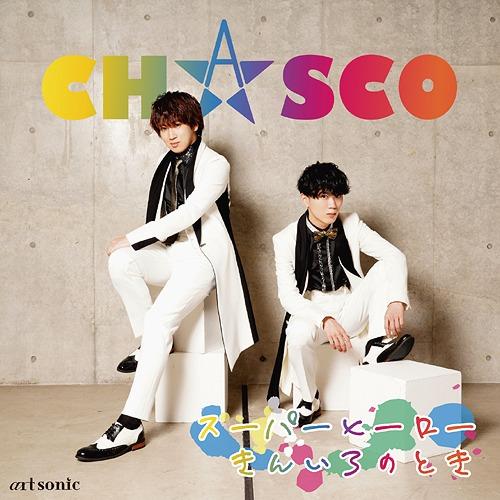 [CD]/CHASCO (浦尾岳大・菊池勇成)/CHASCOデビューシングル「スーパーヒーロきんいろ...