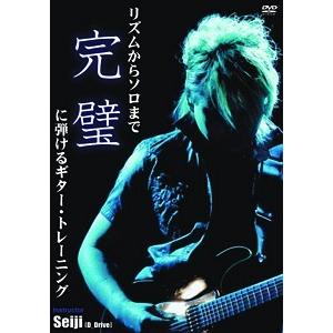 【送料無料】[DVD]/趣味教養/リズムからソロまで完璧に弾けるギター・トレーニング｜neowing