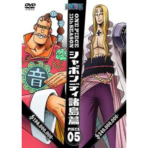 【送料無料】[DVD]/アニメ/ONE PIECE ワンピース 11THシーズン シャボンディ諸島篇...