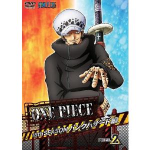 /アニメ/ONE PIECE ワンピース 16THシーズン パンクハザード編 piece.2