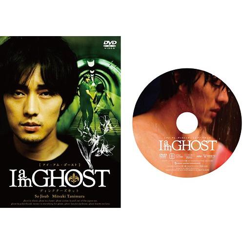 【送料無料】[DVD]/オリジナルV/I am GHOST ディレクターズカット