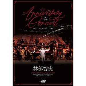 【送料無料】[DVD]/林部智史/4th Anniversary Concert [DVD+CD]