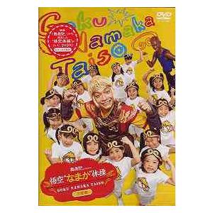 【送料無料】[DVD]/孫悟空 (香取慎吾)、他/映画 「西遊記」Presents 悟空 &quot;なまか&quot;...