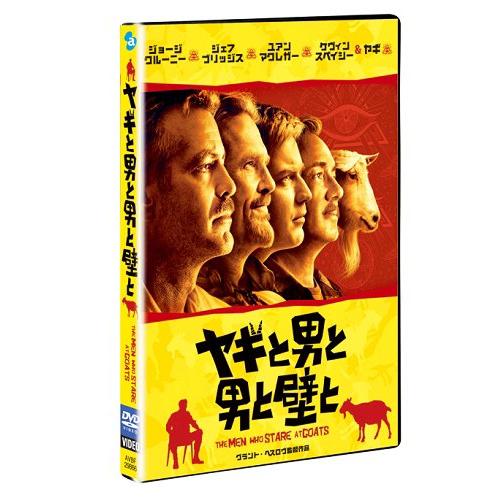 【送料無料】[DVD]/洋画/ヤギと男と男と壁と