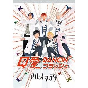 【送料無料】[DVD]/アルスマグナ/アルスマグナ DVD 「Q愛DANCIN&apos; フラッシュ」 [D...