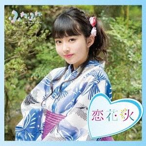 [CD]/ふわふわ/チアリーダー / 恋花火 [塚田百々花ソロジャケットver]