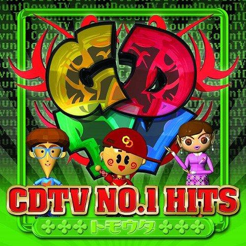 【送料無料】[CDA]/オムニバス/CDTV NO.1HITS 〜トモウタ〜