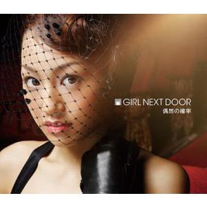 [CDA]/GIRL NEXT DOOR/偶然の確率 [ジャケットB]