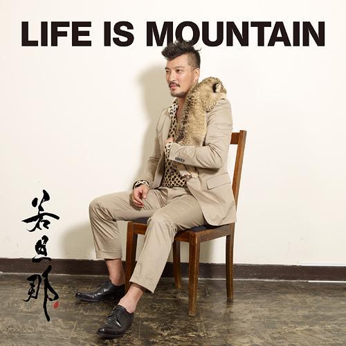 【送料無料】[CD]/若旦那/LIFE IS MOUNTAIN [CD+DVD]