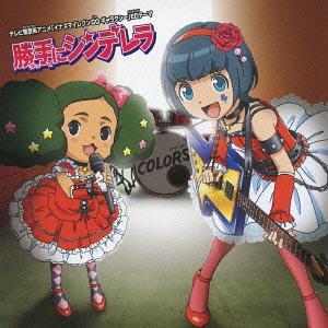 Cda Colors アニメ イナズマイレブンgo ギャラクシー 新ed曲 勝手にシンデレラ Avcd ネオウィング Yahoo 店 通販 Yahoo ショッピング