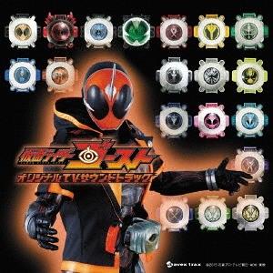 【送料無料】[CD]/特撮/仮面ライダーゴースト TVサウンドトラック [通常盤]