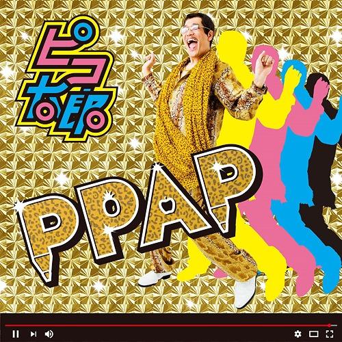 [CD]/ピコ太郎/PPAP