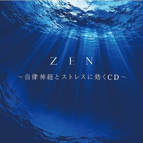 【送料無料】[CD]/オムニバス/ZEN〜自律神経とストレスに効くCD〜