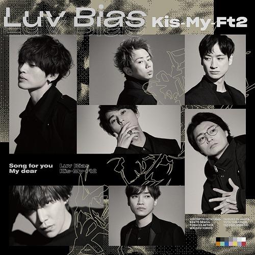 [CD]/Kis-My-Ft2 (キスマイフットツー)/Luv Bias [CD+DVD/初回盤A]