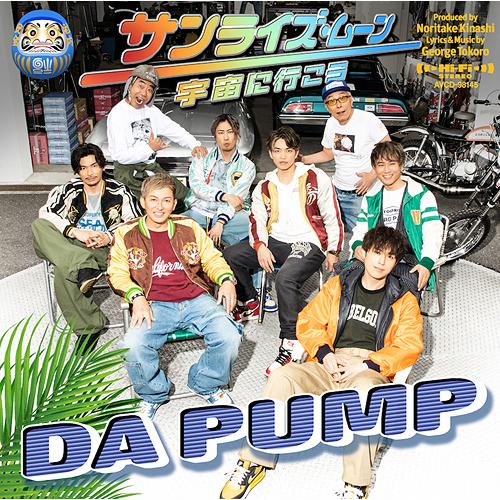 [CD]/DA PUMP/サンライズ・ムーン 〜宇宙に行こう〜 [CD+ブックレット盤/初回生産限定...