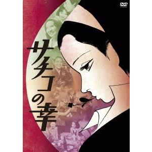 【送料無料】[DVD]/邦画/サチコの幸