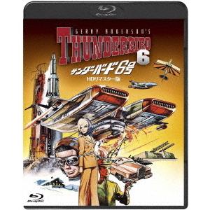 【送料無料】[Blu-ray]/洋画/サンダーバード6号 -HDリマスター版-