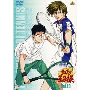 【送料無料】[DVD]/アニメ/テニスの王子様 Vol.13