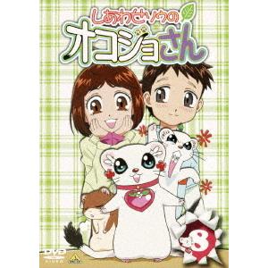 【送料無料】[DVD]/アニメ/しあわせソウのオコジョさん 8