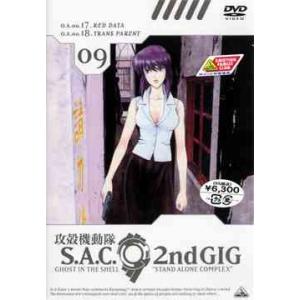 【送料無料】[DVD]/アニメ/攻殻機動隊 S.A.C. 2nd GIG 09