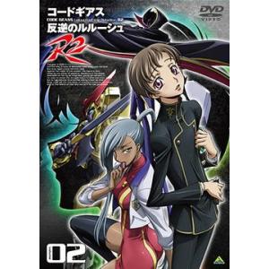 【送料無料】[DVD]/アニメ/コードギアス 反逆のルルーシュ R2 volume02