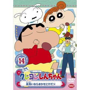 【送料無料】[DVD]/アニメ/クレヨンしんちゃん TV版傑作選 第5期シリーズ 14 皿洗いならま...