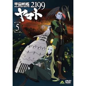 【送料無料】[DVD]/アニメ/宇宙戦艦ヤマト2199 5
