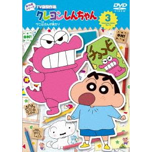 送料無料】[DVD]/アニメ/クレヨンしんちゃん TV版傑作選 第16期