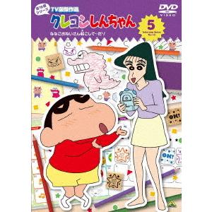 クレヨンしんちゃん TV版傑作選 第16期シリーズ 5 ななこおねいさん