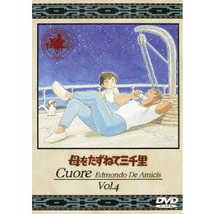 【送料無料】[DVD]/アニメ/母をたずねて三千里 Vol.4