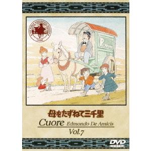 【送料無料】[DVD]/アニメ/母をたずねて三千里 Vol.7
