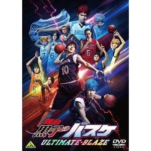 【送料無料】[DVD]/舞台/舞台「黒子のバスケ」ULTIMATE-BLAZE