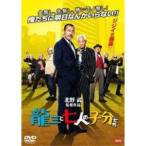 【送料無料】[DVD]/邦画/龍三と七人の子分たち