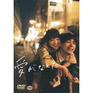 【送料無料】[DVD]/邦画/愛がなんだ