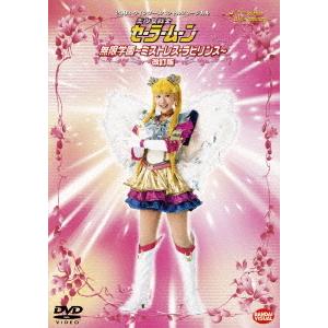 【送料無料】[DVD]/ミュージカル/美少女戦士...の商品画像