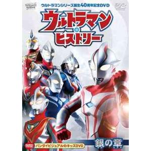 [DVD]/特撮/ウルトラマンシリーズ誕生40周年記念DVD ウルトラマン・ヒストリー ＜銀の章＞｜neowing