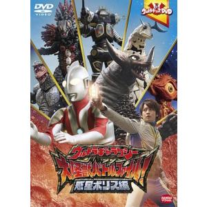 [DVD]/特撮/ウルトラキッズDVD ウルトラギャラクシー大怪獣バトルファイル! 惑星ボリス編｜neowing