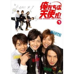 【送料無料】[DVD]/TVドラマ/俺たちは天使だ! NO ANGEL NO LUCK 1