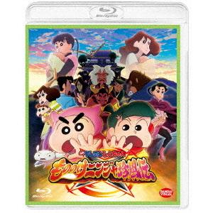 【送料無料】[Blu-ray]/アニメ/映画クレヨンしんちゃん もののけニンジャ珍風伝