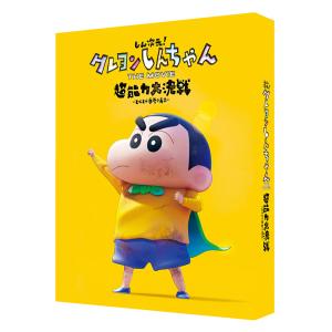 【送料無料】[Blu-ray]/アニメ/しん次元! クレヨンしんちゃん THE MOVIE 超能力大...