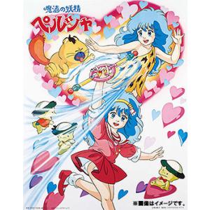 魔法の妖精ペルシャ Blu-ray BOXの買取情報