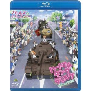 【送料無料】[Blu-ray]/オムニバス/ガールズ&amp;パンツァー 〜ハートフル・タンク・ディスク〜 ...