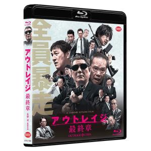 【送料無料】[Blu-ray]/邦画/アウトレイジ 最終章