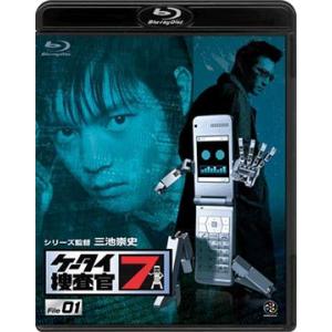 【送料無料】[Blu-ray]/TVドラマ/ケータイ捜査官7 File 01 [Blu-ray]