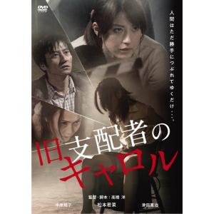 【送料無料】[DVD]/邦画/旧支配者のキャロル