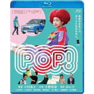 【送料無料】[Blu-ray]/邦画/POP!｜neowing