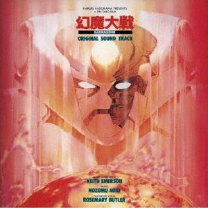 【送料無料】[CD]/サントラ (音楽: キース・エマーソン、青木望)/幻魔大戦/ゴジラ FINAL...