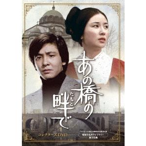 由美かおる主演 美しき背信 コレクターズDVD 昭和の名作ライブラリー