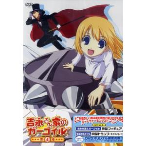 【送料無料】[DVD]/アニメ/吉永さん家のガーゴイル 第4巻