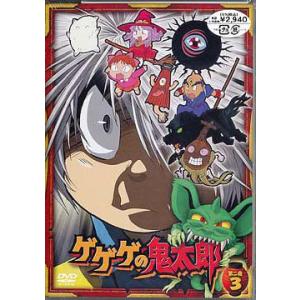 【送料無料】[DVD]/アニメ/ゲゲゲの鬼太郎 第二夜 3